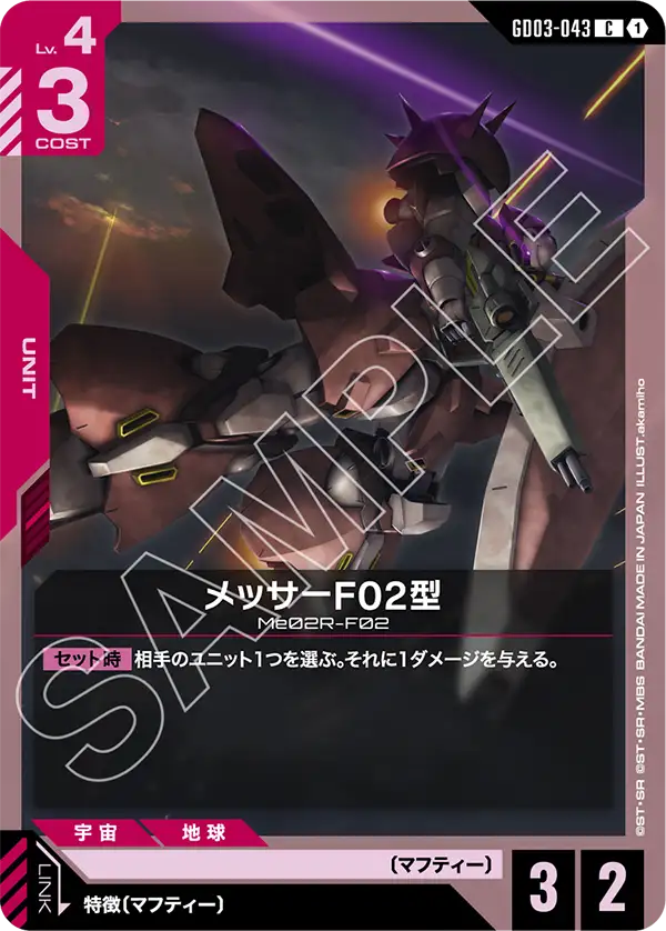 メッサーF02型「C」(赤)[GD03-043]