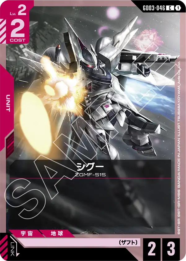 シグー「C」(赤)[GD03-046]