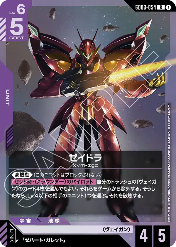 GD03】Steel Requiem | ガンダムカードゲーム専門店【ガンハッピー