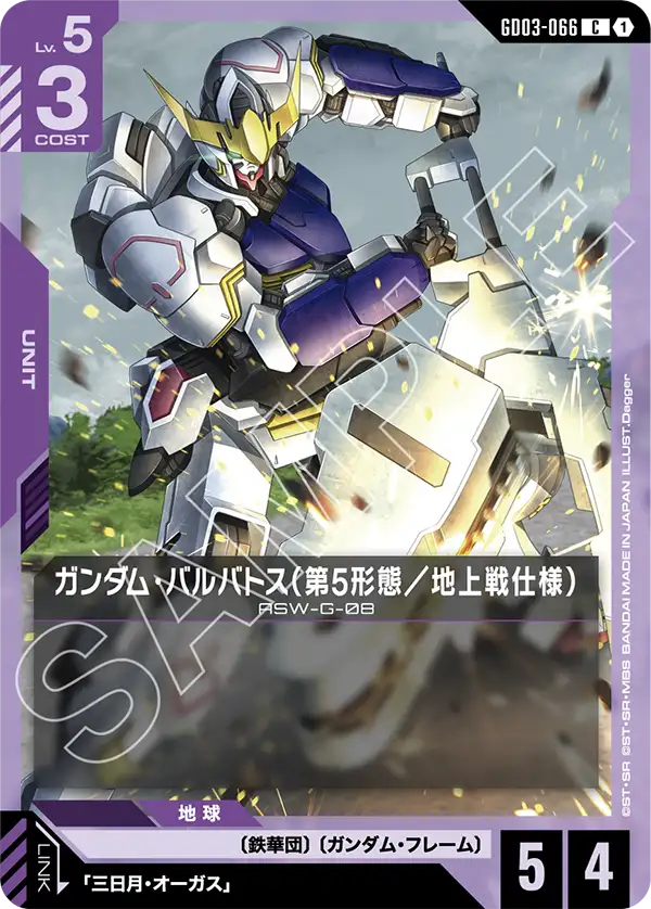 WSB　PRカード　天地戦争時代の戦士 バルバトス・ゲーティア　PRセット ガンダム・バルバトス（第5形態／地上戦仕様）「C」(紫)[GD03-066