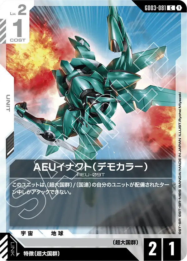 ガンダムカード　AEUイナクト(デモカラー) 一枚400円 AEUイナクト（デモカラー）「C」(白)[GD03-081] | 【GD03】Steel