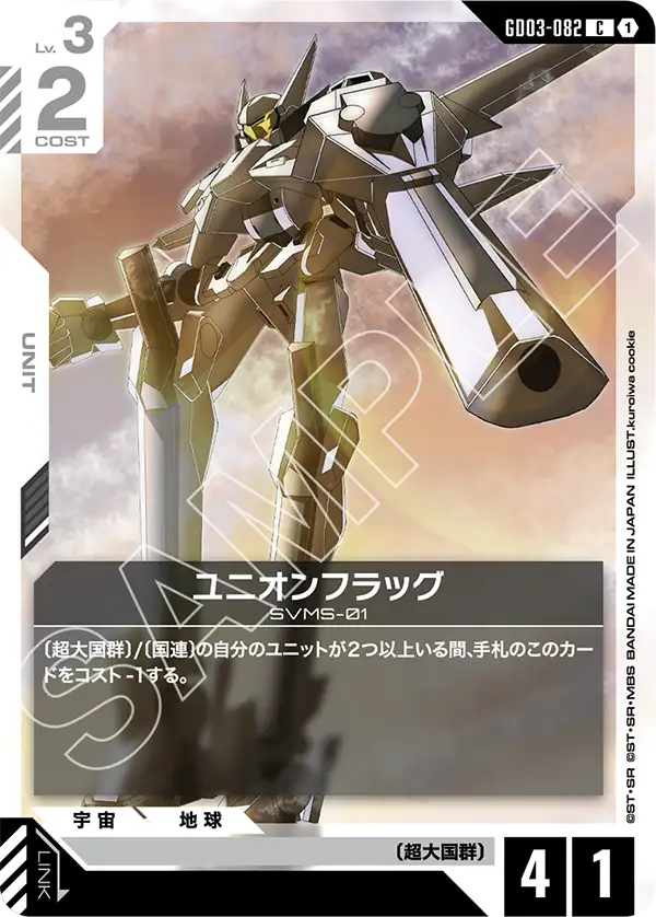 ユニオンフラッグ「C」(白)[GD03-082] | 【GD03】Steel Requiem
