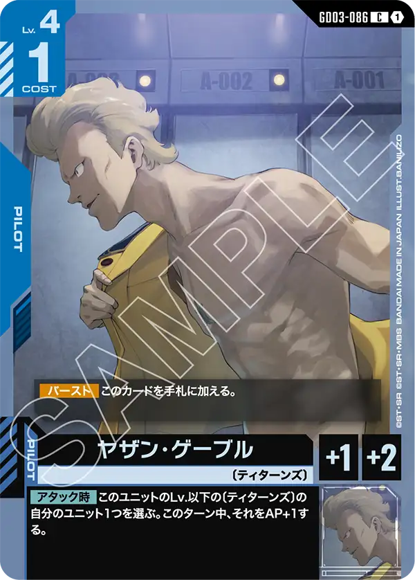 ヤザン・ゲーブル「C」(青)[GD03-086] | 【GD03】Steel Requiem