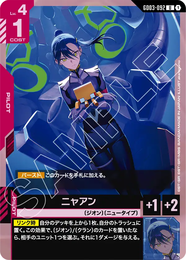 ニャアン「U」(赤)[GD03-092] | 入荷しました！ | ガンダムカード