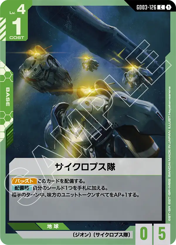 サイクロプス隊「C」(緑)[GD03-126] | 【GD03】Steel Requiem