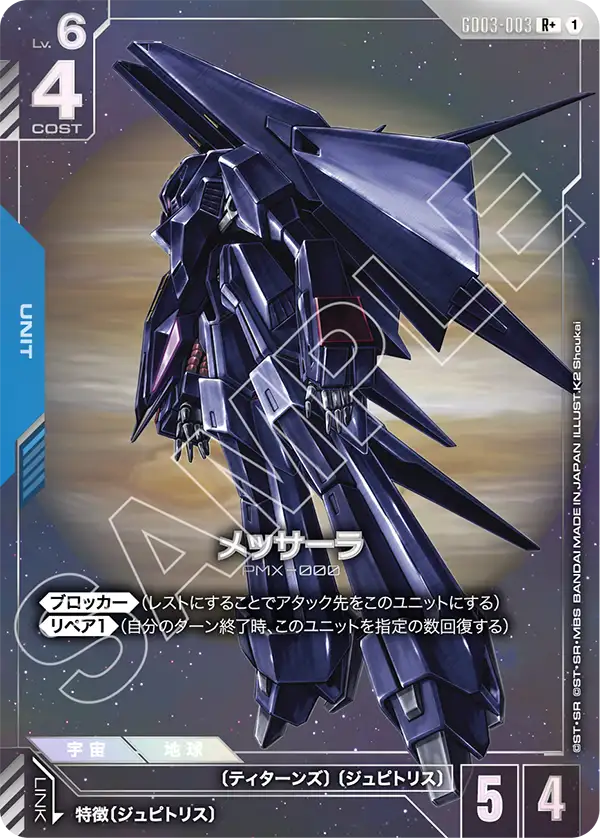 パラレル】メッサーラ「R+」(青)[GD03-003] | 【GD03】Steel Requiem