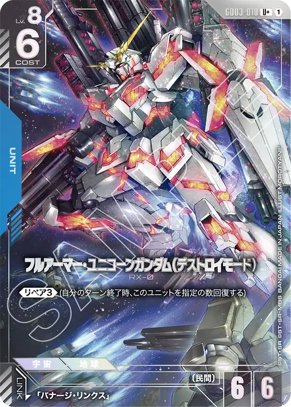 ユニコーンガンダム（デストロイモード）LR リソース c+ psa10 ユニコーンガンダム（デストロイモード）LR リソース c+ psa10 PSA10
