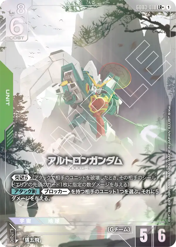 【パラレル】アルトロンガンダム「LR+」(緑)[GD03-018]