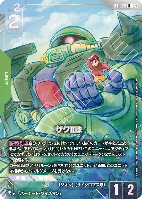 パラレル】ザクⅡ改「R+」(緑)[GD03-020] | 【GD03】Steel Requiem