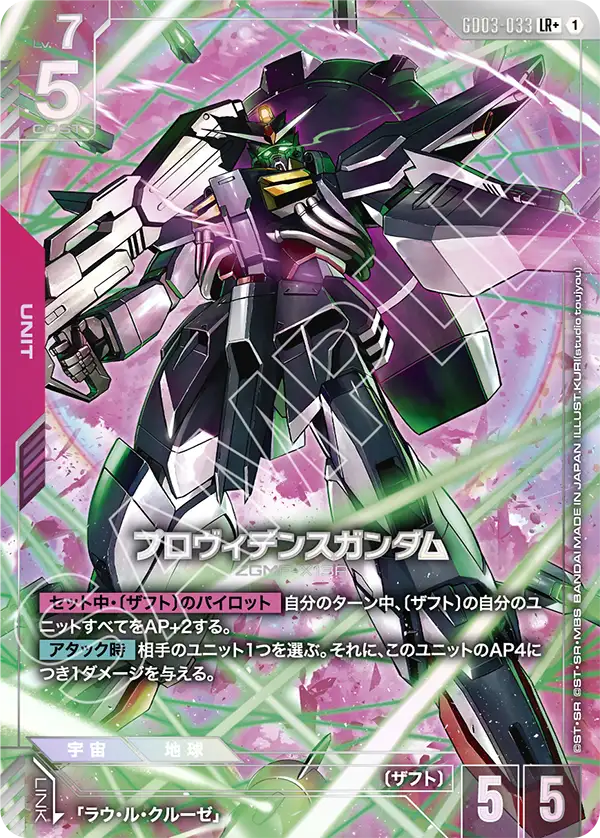 パラレル】プロヴィデンスガンダム「LR+」(赤)[GD03-033] | 【GD03