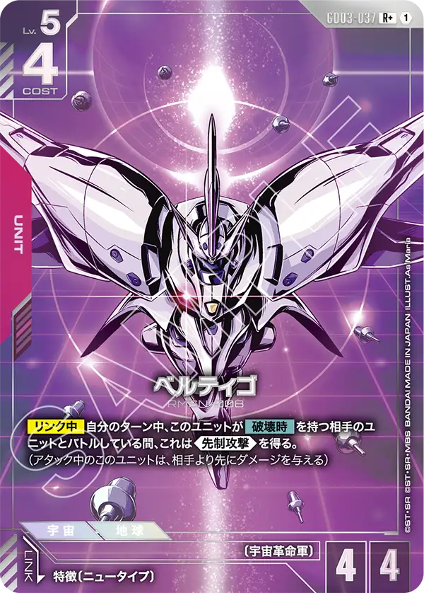 パラレル】ベルティゴ「R+」(赤)[GD03-037] | 新弾特集 | ガンハッピー