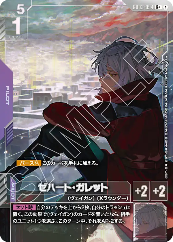【パラレル】ゼハート・ガレット「R+」(紫)[GD03-094]
