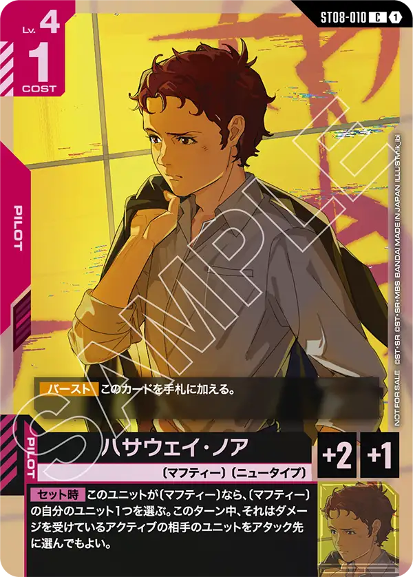 ハサウェイ・ノア「P」【スタートデッキそのままバトル！[ST07][ST08]】