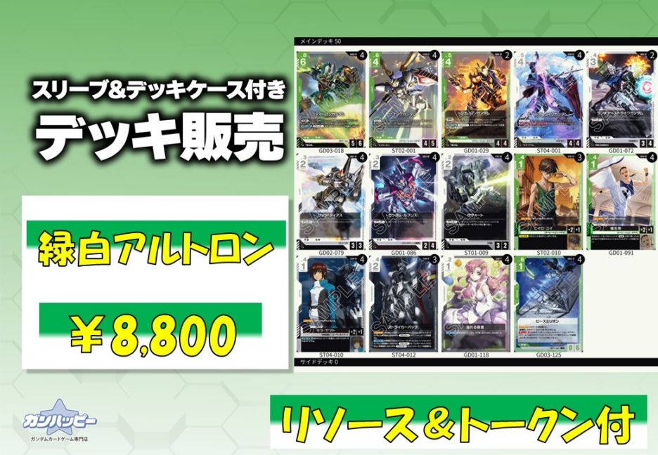 すべての商品 | ガンダムカードゲーム専門店【ガンハッピー】GCG通販