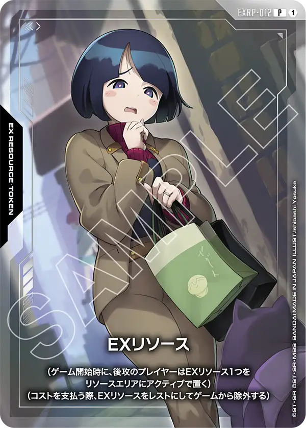 EXリソース「P」(EXリソース)[EXRP-012] シィコ | プロモ | ガンダム