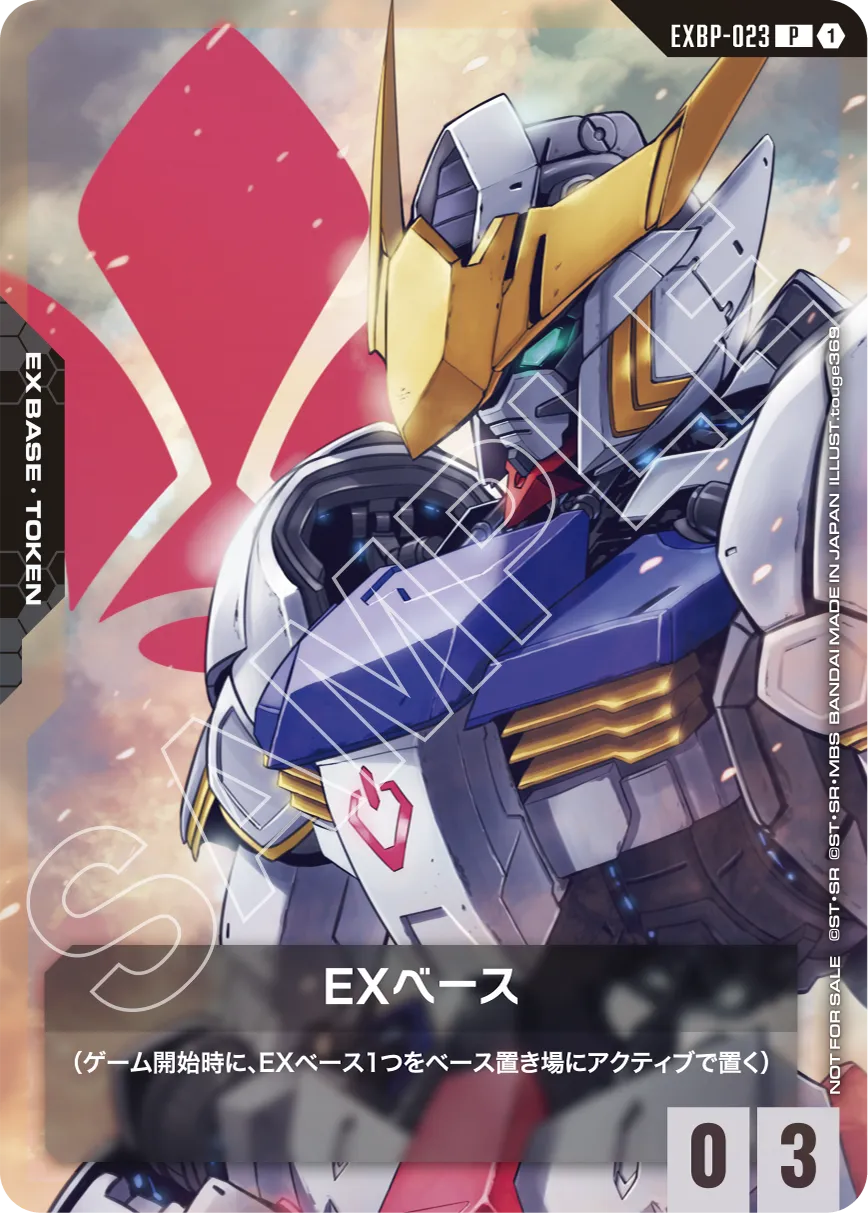 EXベース「P」(EXベース)[EXBP-023] 　バルバトス