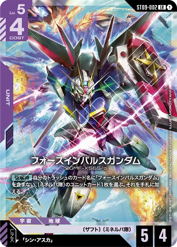 フォースインパルスガンダム「LR」(紫)[ST09-002]