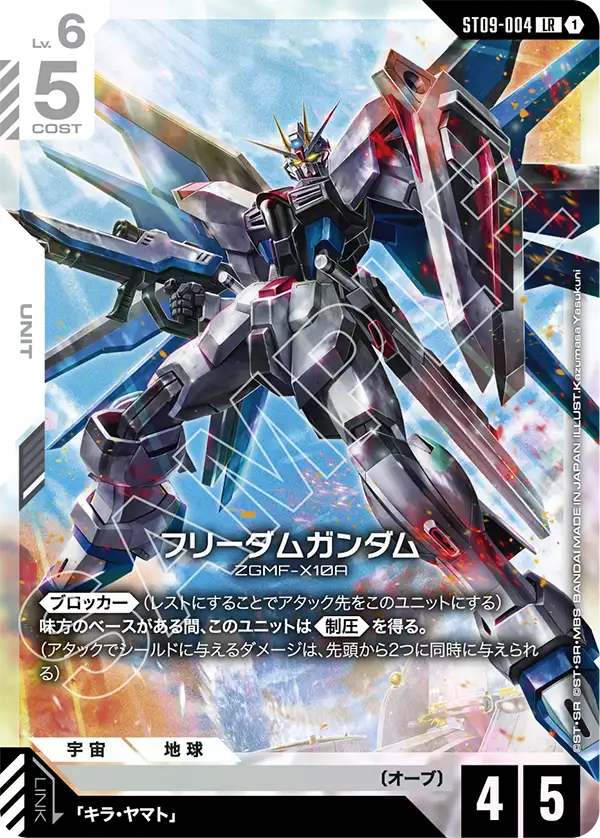 フリーダムガンダム「LR」(白)[ST09-004]