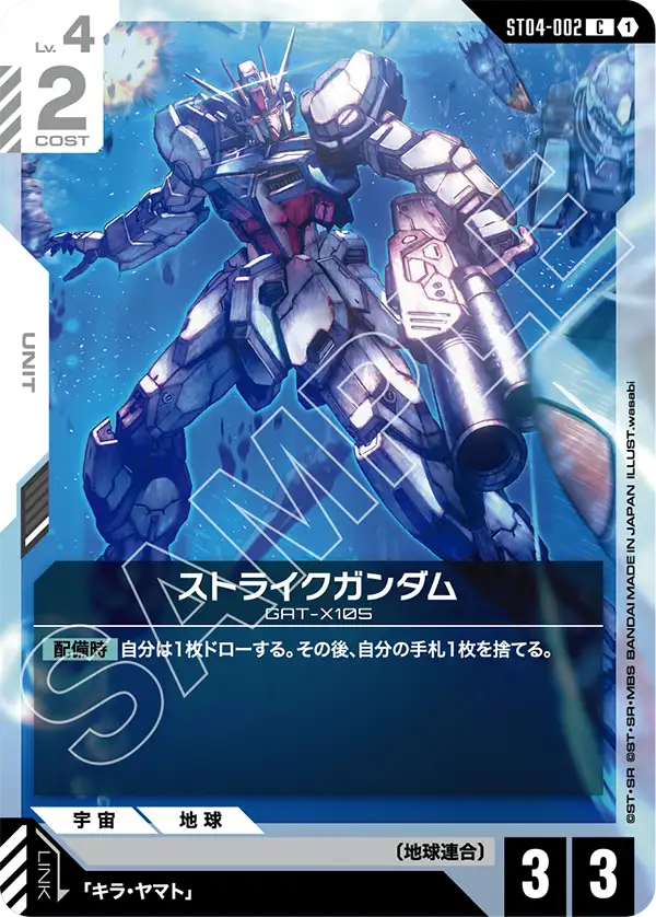ストライクガンダム「C」(白)[ST04-002]　※再録　SEED