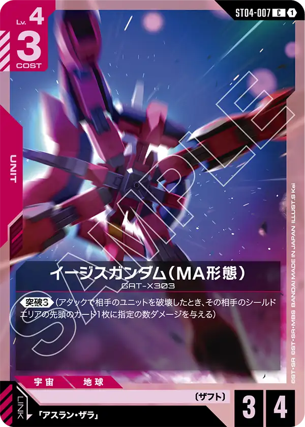 イージスガンダム（MA形態）「C」(赤)[ST04-007]　※再録　SEED