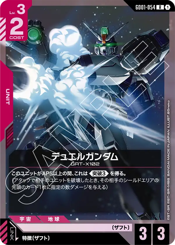 デュエルガンダム「R」(赤)[GD01-054]　※再録　SEED