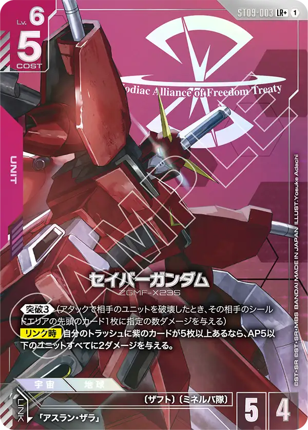 【パラレル】セイバーガンダム「LR+」(赤)[ST09-003]