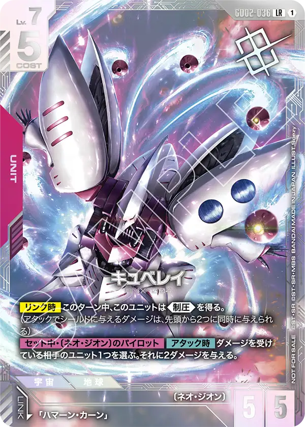 【未開封】キュベレイ「P」「LR」(赤)[GD02-036]　ニュータイプチャレンジ 2025 MISSION3 優勝記念品