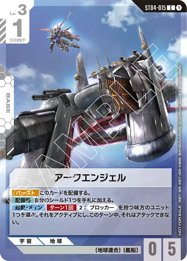 アークエンジェル「P」「C」(白)[ST04-015] ショップバトル2026