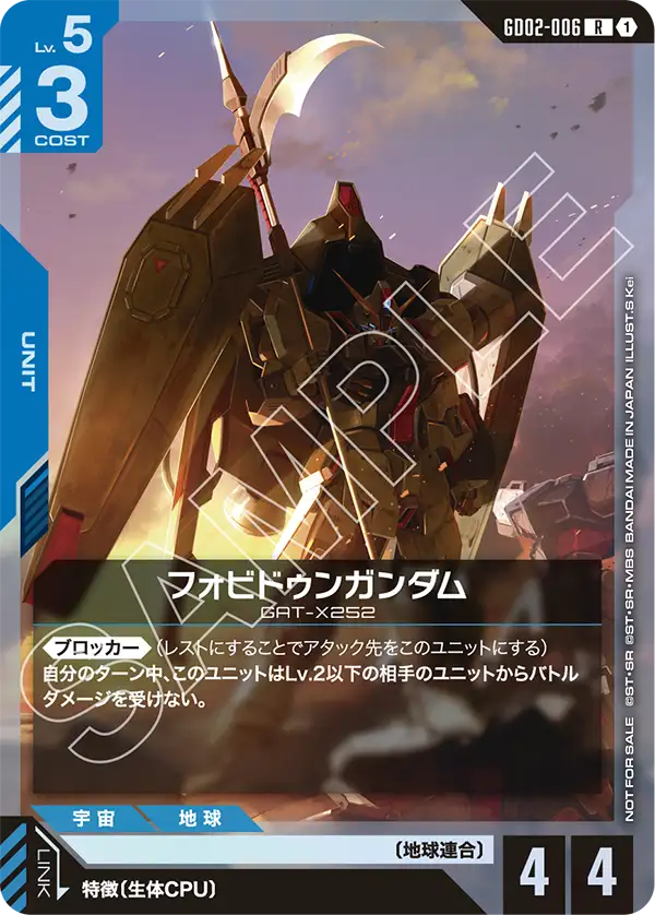 フォビドゥンガンダム「P」「R」(青)[GD02-006] ショップバトル2026