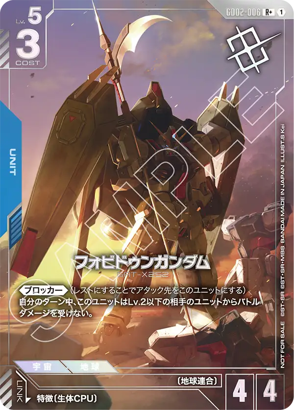【パラレル】フォビドゥンガンダム「P」「R+」(青)[GD02-006] ショップバトル2026 SEASON2 優勝者パック