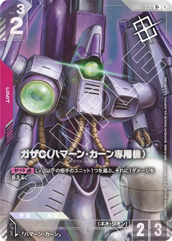 【パラレル】ガザC（ハマーン・カーン専用機）「P」「R+」(赤)[GD02-039] ショップバトル2026 SEASON2 優勝者パック
