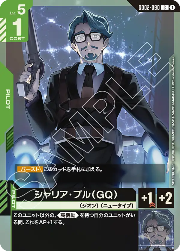 シャリア・ブル（GQ）「P」「C」(緑)[GD02-090] ショップバトル2026 SEASON2 