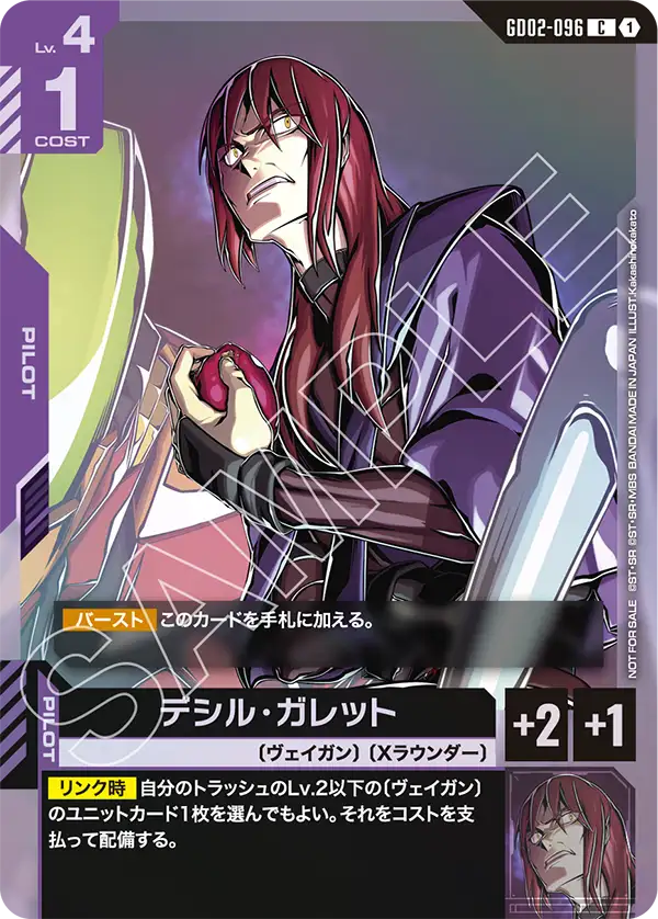 デシル・ガレット「P」「C」(紫)[GD02-096] ショップバトル2026