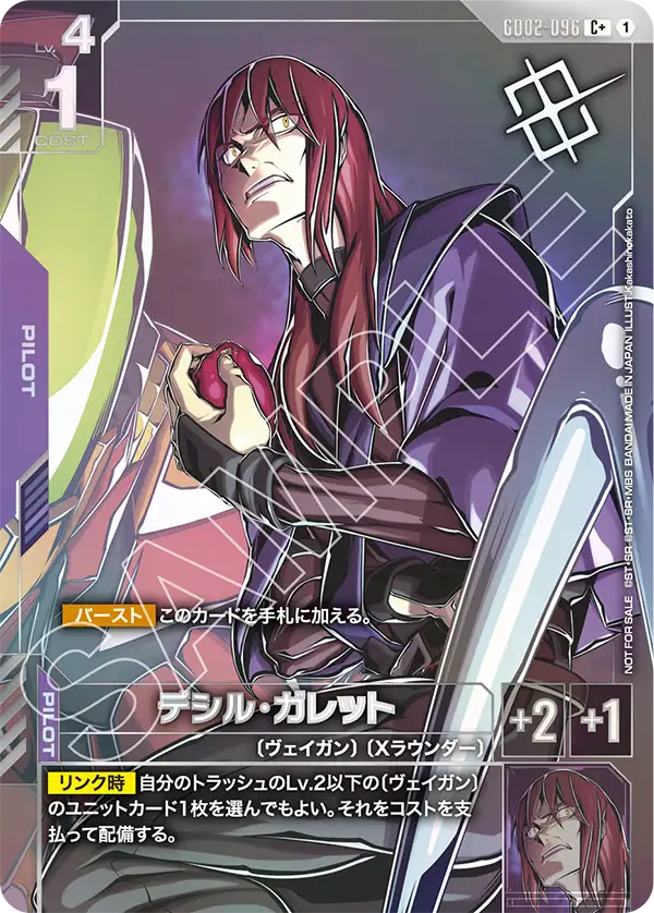 【パラレル】デシル・ガレット「P」「C+」(紫)[GD02-096] ショップバトル2026 SEASON2 優勝者パック