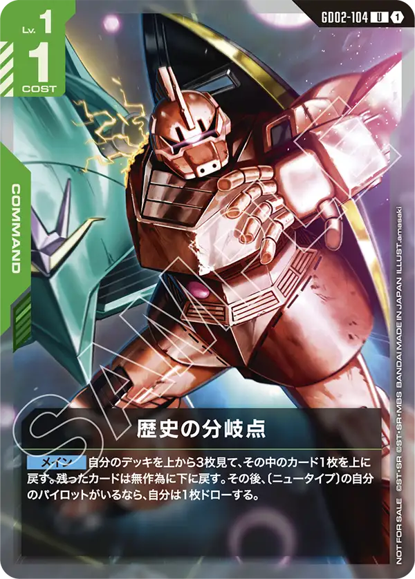 歴史の分岐点「P」「U」(緑)[GD02-104] ショップバトル2026 SEASON2 