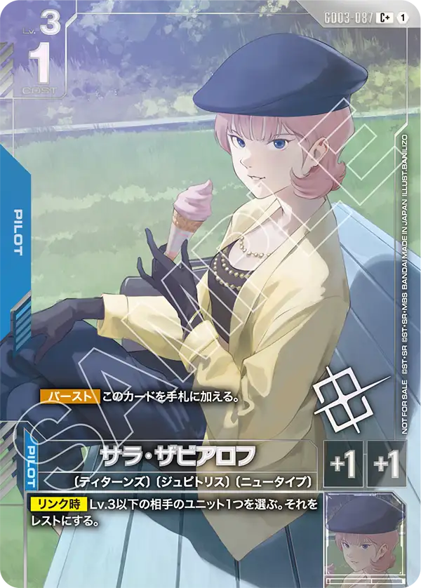 【パラレル】サラ・ザビアロフ「P」「C+」(青)[GD03-087] ショップバトル2026 SEASON2 優勝者パック