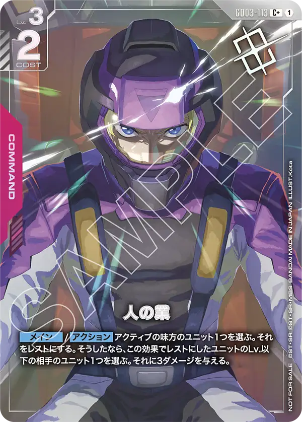 【パラレル】人の業「P」「C+」(赤)[GD03-113] ショップバトル2026 SEASON2 優勝者パック