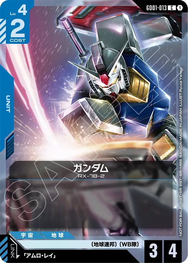 ガンダム「P」「U」(青)[GD01-013]　WORLD CHAMPIONSHIPS 26-27 参加賞パック Vol.1