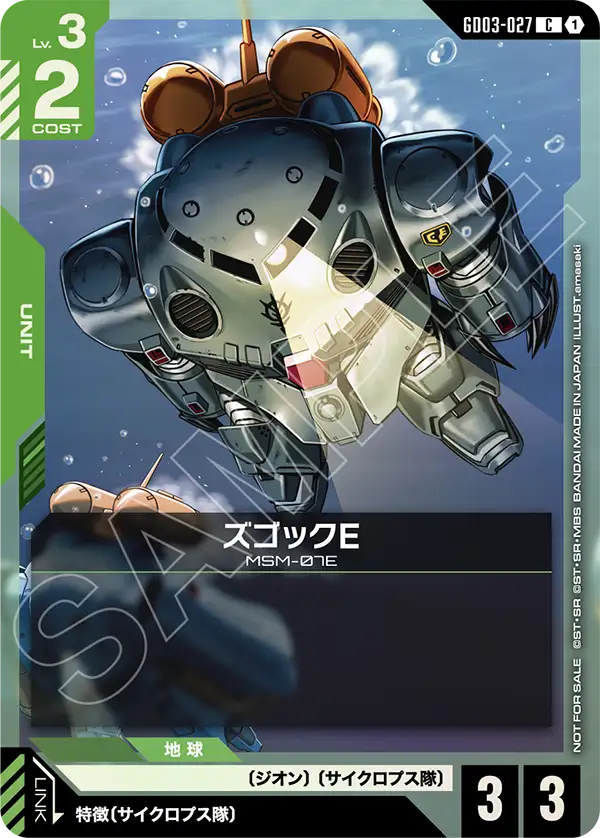 ズゴックE「P」「C」(緑)[GD03-027]　WORLD CHAMPIONSHIPS 26-27 参加賞パック Vol.1