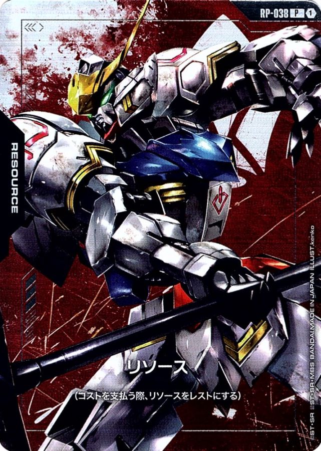 リソース「P」(リソース)[RP-038] プレミアムグッズセット バルバトス