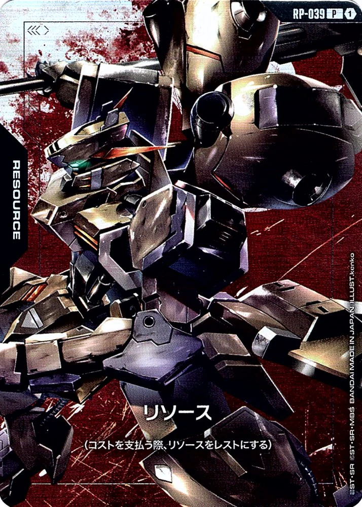 リソース「P」(リソース)[RP-039] プレミアムグッズセット グシオン