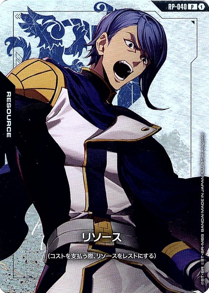 リソース「P」(リソース)[RP-040] プレミアムグッズセット ガエリオ