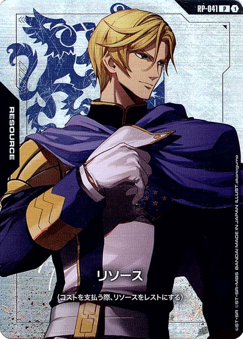 リソース「P」(リソース)[RP-041] プレミアムグッズセット マクギリス