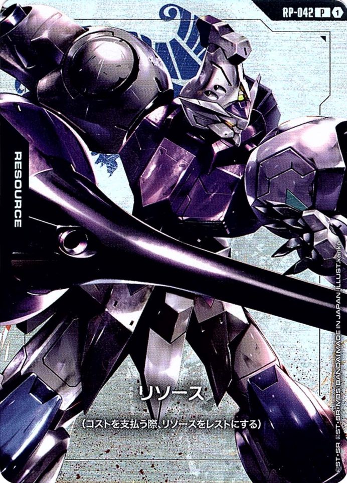 リソース「P」(リソース)[RP-042] プレミアムグッズセット キマリス