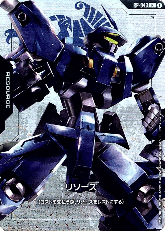 リソース「P」(リソース)[RP-043] プレミアムグッズセット グレイズ
