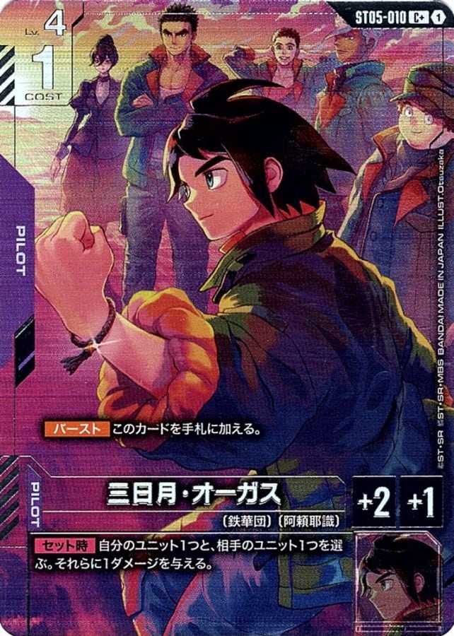 三日月・オーガス「P」「C」(紫)[ST05-010]　プレミアムグッズセット