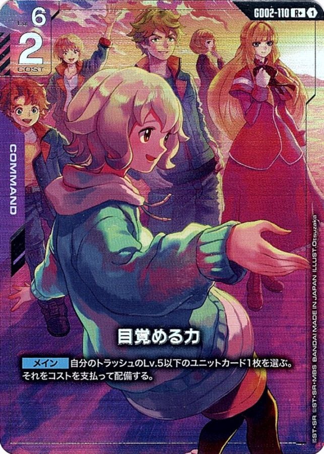 目覚める力「P」「R」(紫)[GD02-110]　プレミアムグッズセット