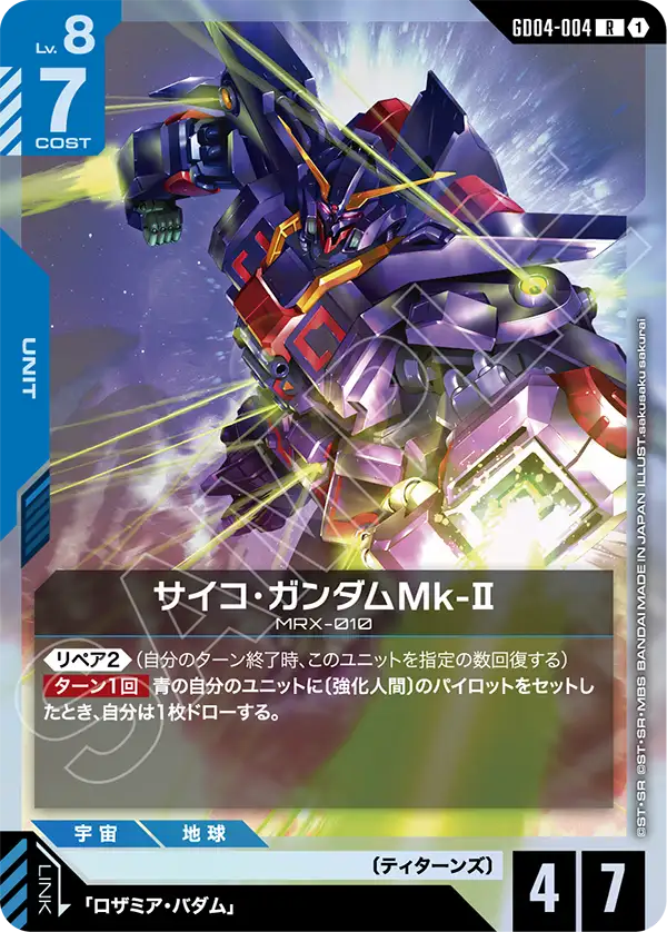 サイコ・ガンダムMk-Ⅱ「R」(青)[GD04-004] | すべての商品 | ガンダム