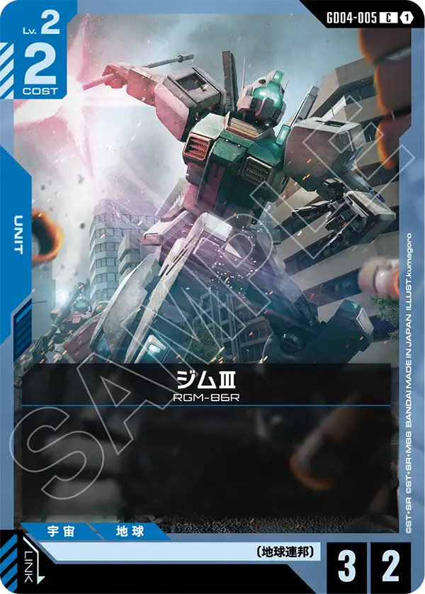 ジムⅢ「C」(青)[GD04-005] | すべての商品 | ガンダムカードゲーム