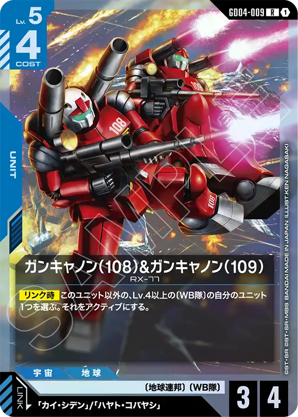 ガンキャノン（108）&ガンキャノン（109）「R」(青)[GD04-009